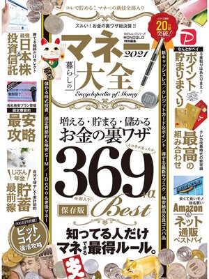 cover image of 100%ムックシリーズ　マネー大全 2021
